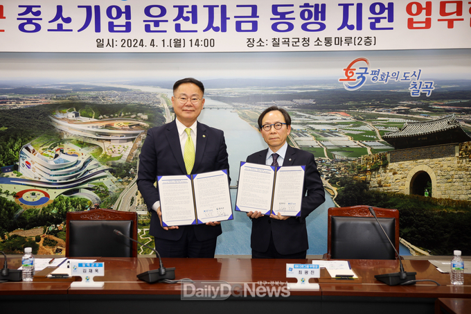 칠곡군, IBK기업은행과 중소기업 운전자금 동행 지원 협약 체결