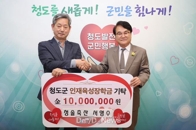 청솔축산 서영수 대표, 인재육성장학금 등 2천만 원 기부