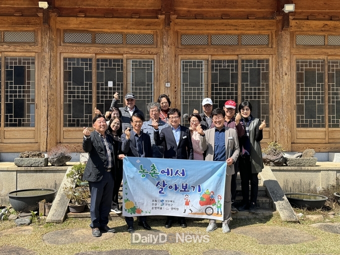 고령군, 농촌에서 살아보기 프로그램 운영