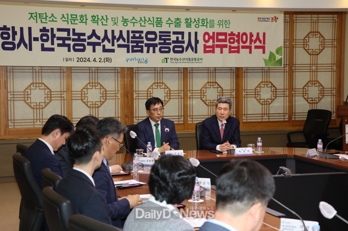 포항시, 농수산식품 수출 확대 위해 한국농수산식품유통공사와 맞손