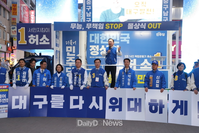 더불어민주당 대구시당 대백앞 잡중유세 모습. (사진=이준호 기자)