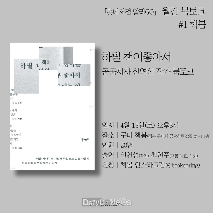 구미시, ‘동네서점, 월간 북토크’ 운영