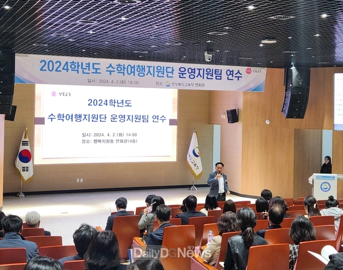 수학여행지원단 대상 안전, 청렴, 계약 및 업무 전문성 향상 연수 실시