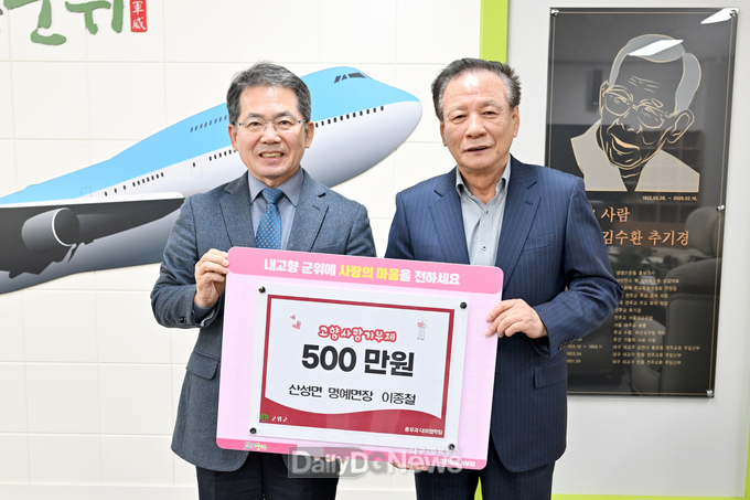 이종철 산성면 명예면장, 고향사랑기부금 500만원 기탁