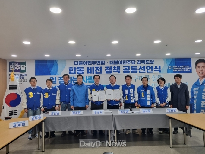 더불어 민주연합·경북도당 합동 비전정책 공동선언식 개최