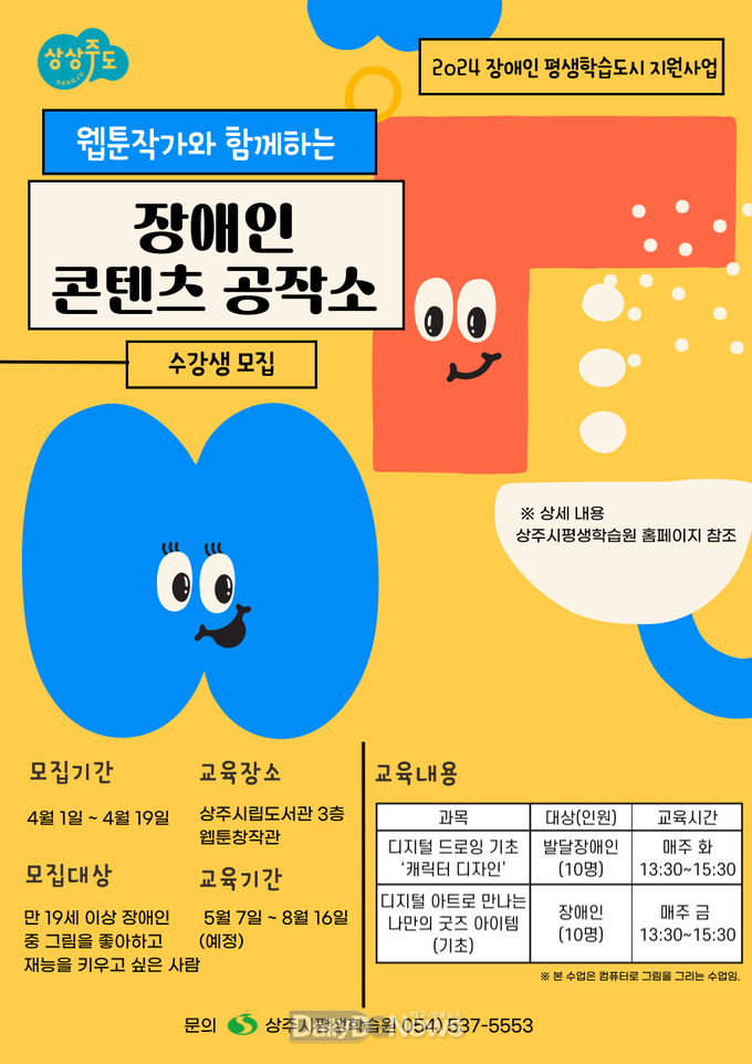 웹툰 작가와 함께하는‘장애인 콘텐츠 공작소’ 수강생 모집