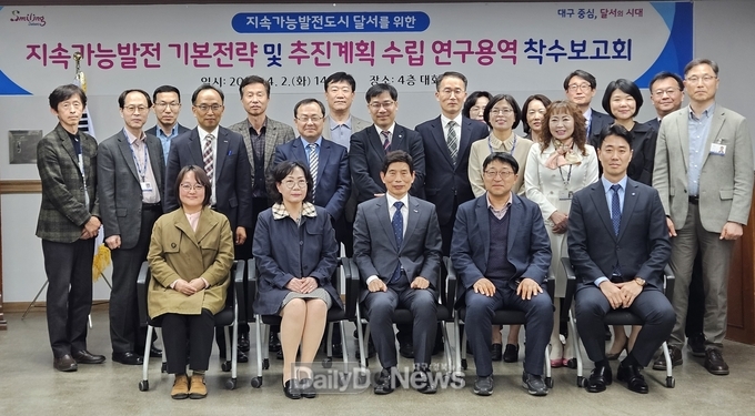 대구 달서구. ‘지속가능발전 기본전략 및 추진계획 수립 연구용역 착수보고회’ 개최 모습. (사진=달서구 제공)