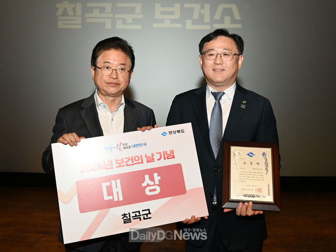 칠곡군보건소, 경상북도 ‘제52회 보건의 날’기념 보건의료사업 평가 부문 대상 수상