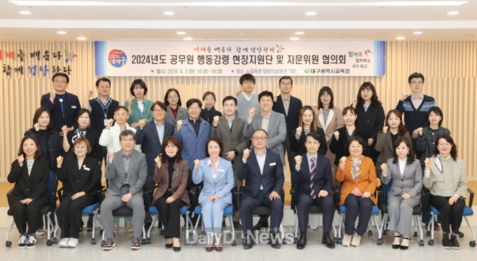 대구시교육청. ‘2024년도 공무원 행동강령 현장지원단’ 발대식 개최 모습. (사진=대구시교육청 제공)