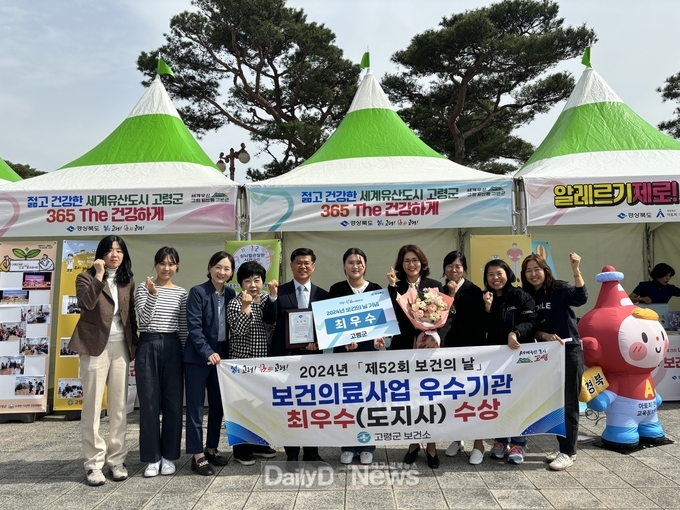 고령군보건소, 제52회 보건의 날 “최우수기관상”수상