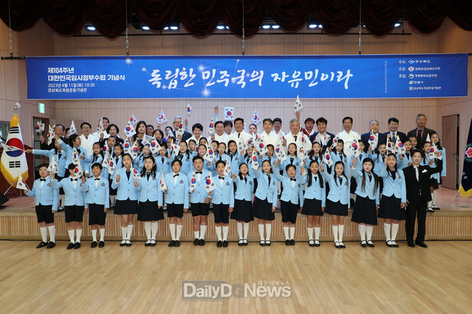 105주년 대한민국임시정부 수립 기념식 개최