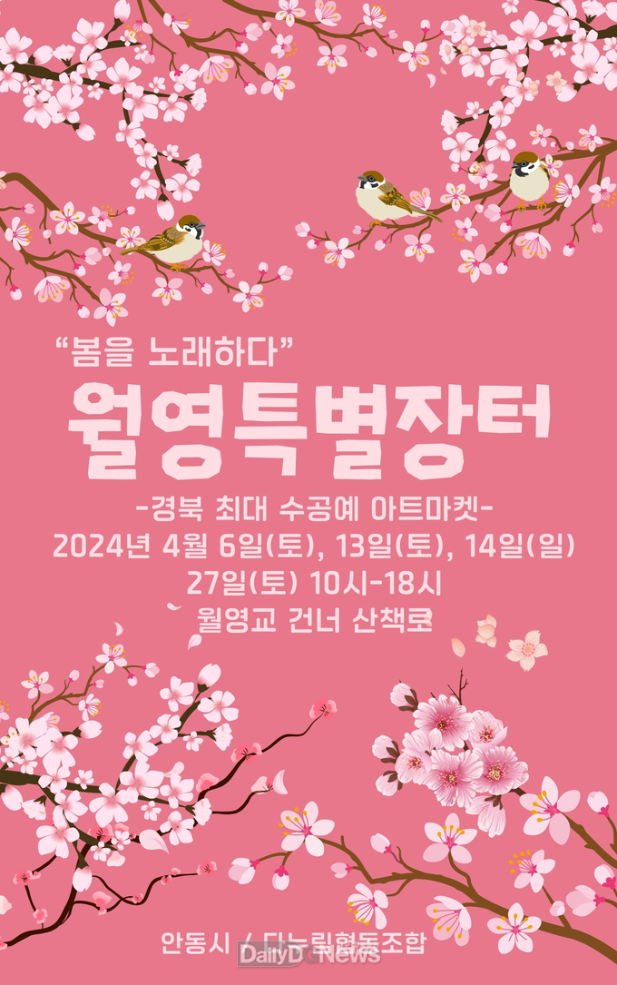 안동시, 월영장터 수공예 아트마켓 상설 운영 재개