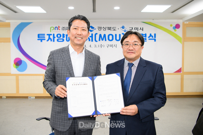 경북도⇔구미시⇔(주)피엔티 투자양해각서 체결