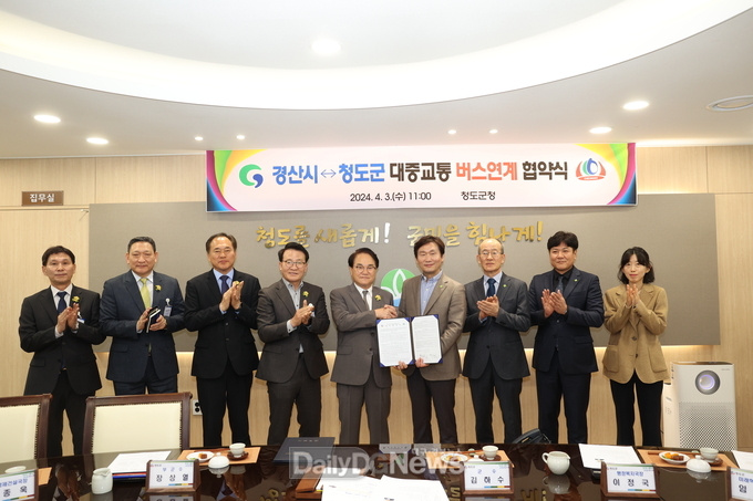 경산시, 청도군과 대중교통 활성화 업무협약 체결