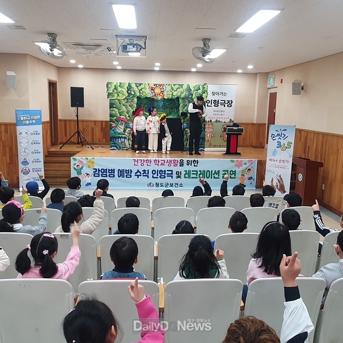 청도군, 감염병 예방 인형극 실시