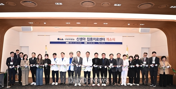 구미시, 저출생 극복 위한 ‘신생아 집중치료센터(NICU)’ 개소