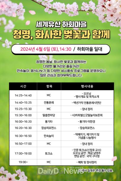 안동 하회마을 6일 ‘청명, 화사한 벚꽃과 함께’ 행사 개최
