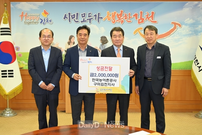 한국농어촌공사 구미김천지사, 봄바람처럼 따뜻한 선행