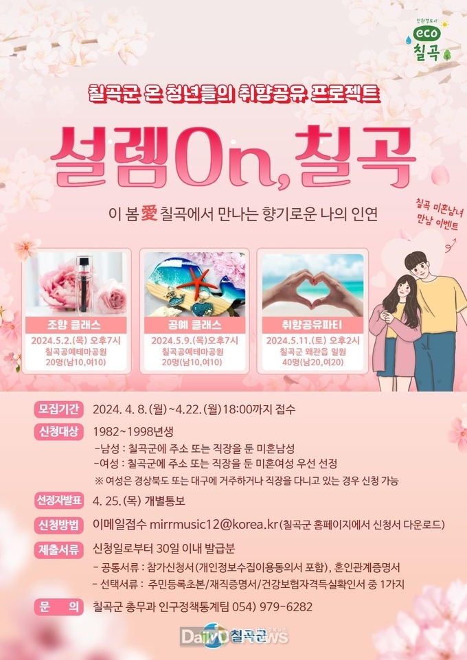 칠곡군, 청년들의 취향공유 프로젝트 참가자 모집