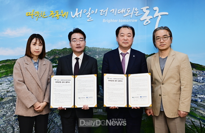 대구 동구청. 동구 어린이·사회복지급식관리지원센터 위탁 운영 협약식 모습. (사진=동구청 제공)