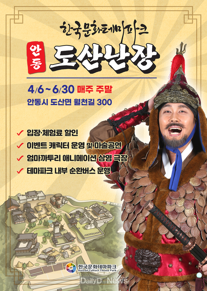 안동시 한국문화테마파크, 특별 이벤트 개최