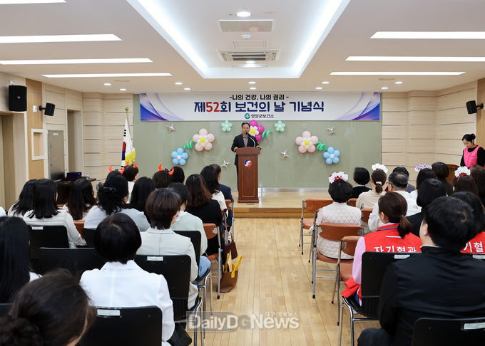 제52회 보건의날 기념행사