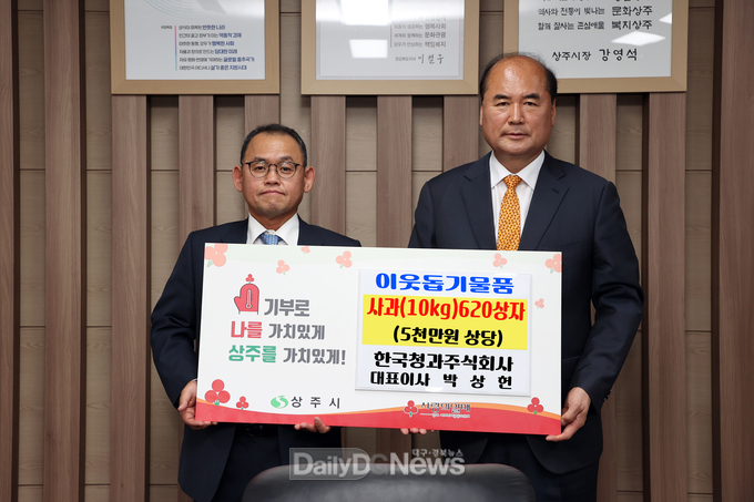 한국청과(주) 5천만원 상당 과일, 상주원예영농조합법인 5백만원 통큰 기부