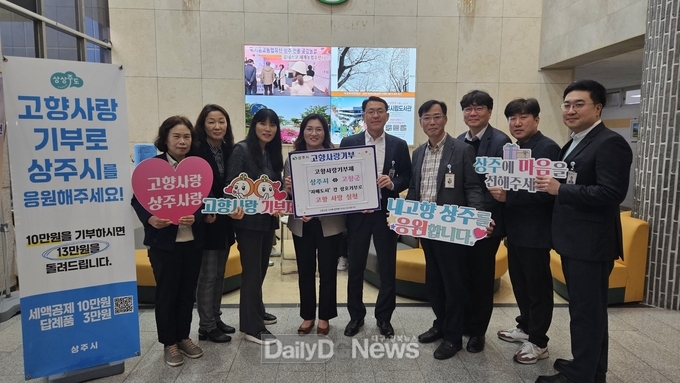 상주시, 고창군 자매도시와 고향사랑 상호기부 실천