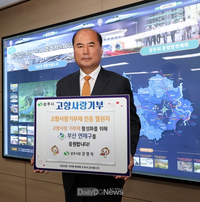 강영석 상주시장, 고향사랑기부 인증 챌린지 동참