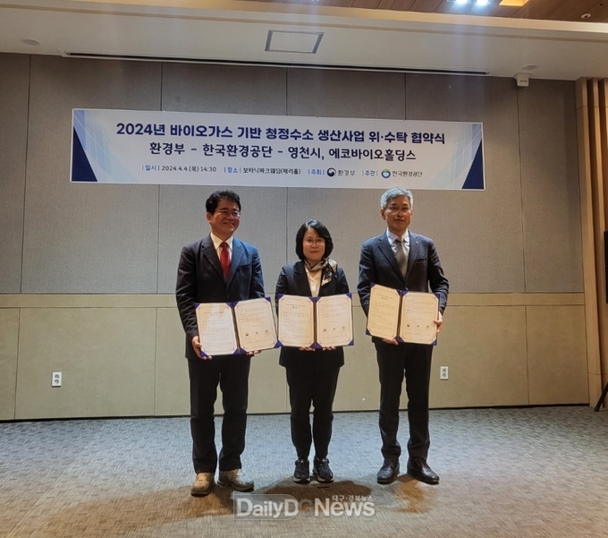 영천시, 청정수소 생산사업 협약서 체결로 수소 도시로 우뚝
