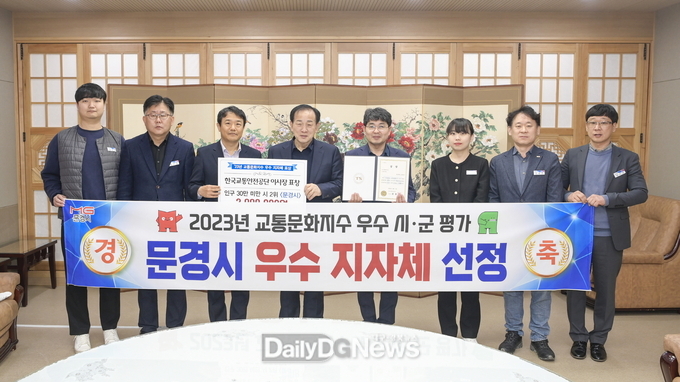 문경시, 2023년 교통문화지수 우수 지자체 선정