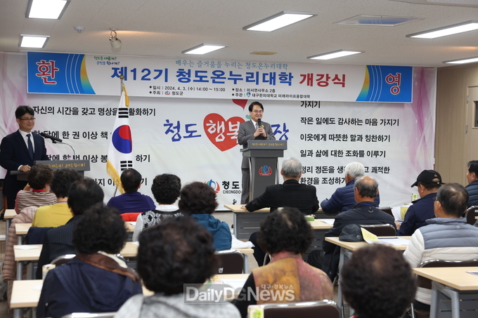 청도군, 제12기 청도온누리대학 개강
