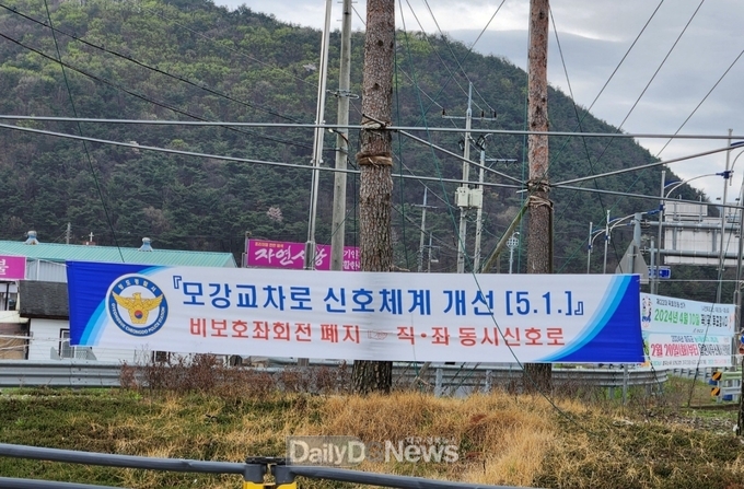 청도경찰서, 비보호좌회전 신호체계 개선 및 바르게 알고 주행 홍보