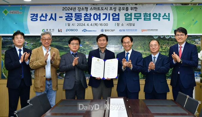 경산시, KT컨소시엄과 스마트도시 조성 상호협력 업무협약(MOU) 체결