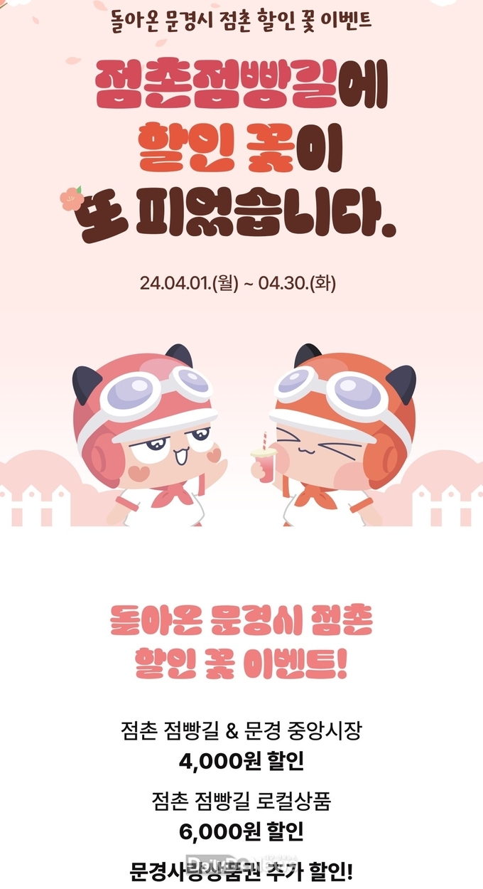 점촌점빵길 공공배달앱 먹깨비와 협력으로 할인행사 진행