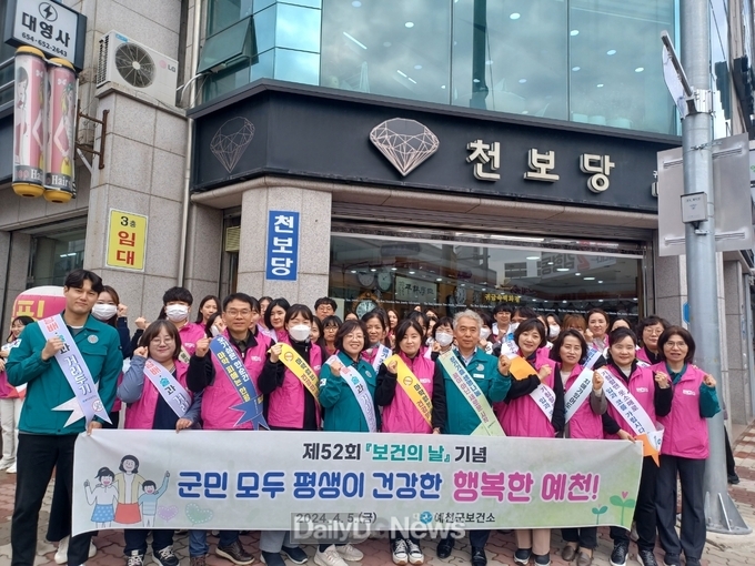 예천군보건소, 보건의 날 기념 홍보캠페인 전개