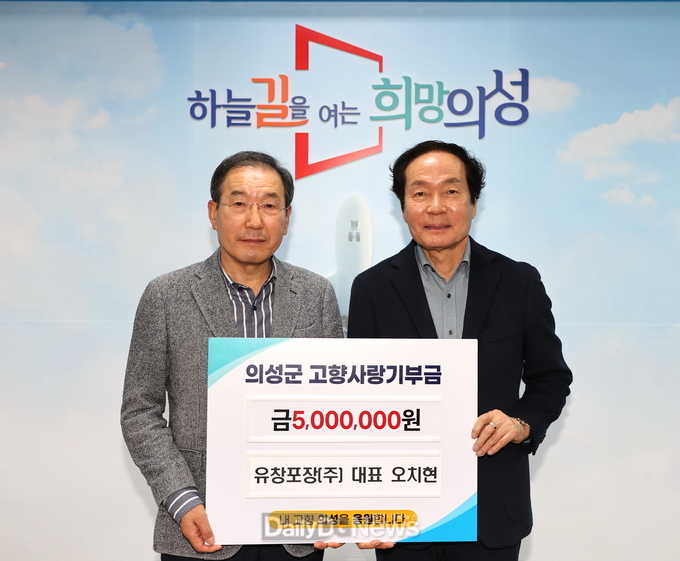 오치현 유창포장(주) 대표, 의성군에 고향사랑기부금 기탁