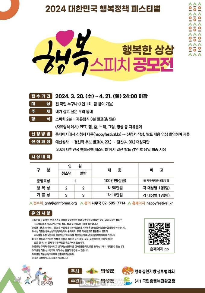 의성군, 행복스피치 공모전 개최