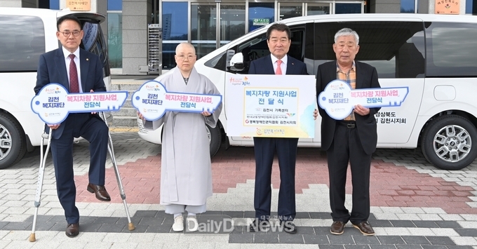 (재)김천복지재단 복지 차량 지원사업 전달식