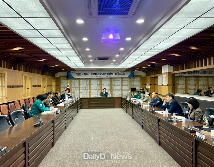 영천시, 통합신공항 대응 연계분석 용역 최종보고회 개최