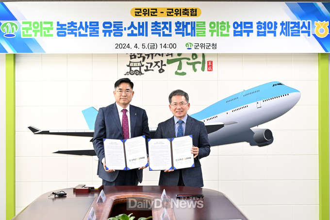 군위군, 군위축협과 농축산물 유통․소비 촉진 업무협약