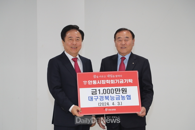 대구경북능금농협, 안동시장학회에 장학기금 1천만 원 전달
