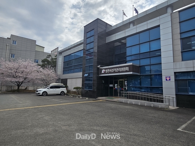 영천시선거관리위원회 전경