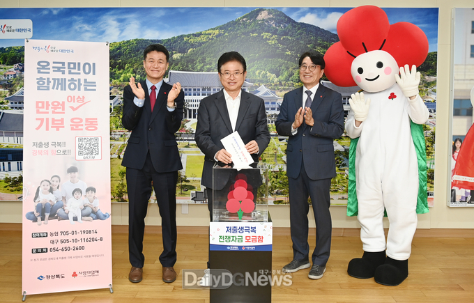 이철우 도지사, 저출생과 전쟁 성금 기부로 솔선수범