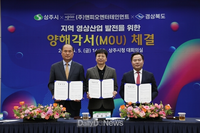 경북도·상주시·앤피오Ent, 드라마 제작 지원 업무협약 체결