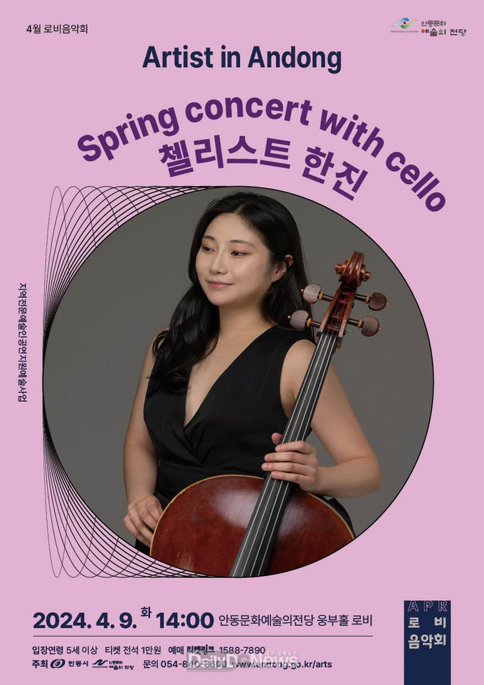 안동문화예술의전당 로비음악회 ‘아티스트 인 안동’