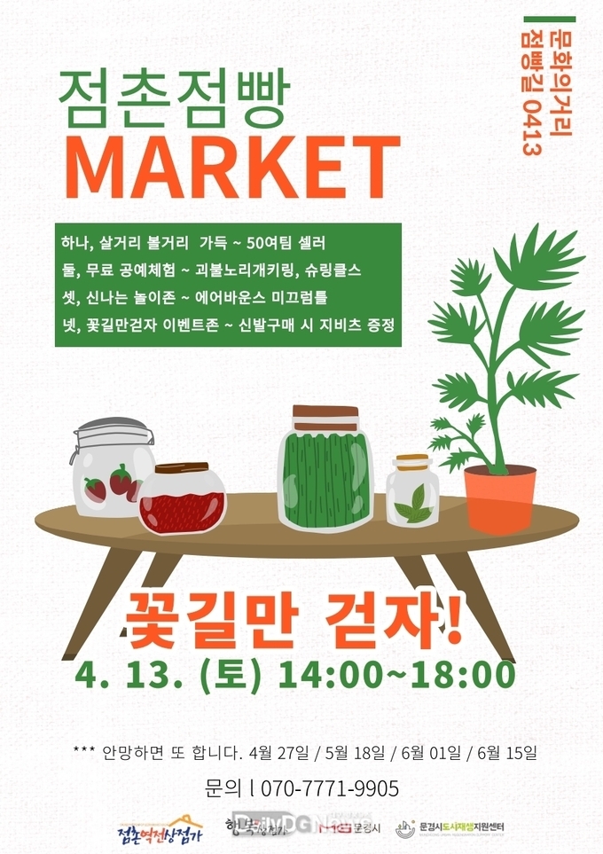 점촌점빵마켓, 소상공인 상생 마켓으로 2024년 첫 시작!