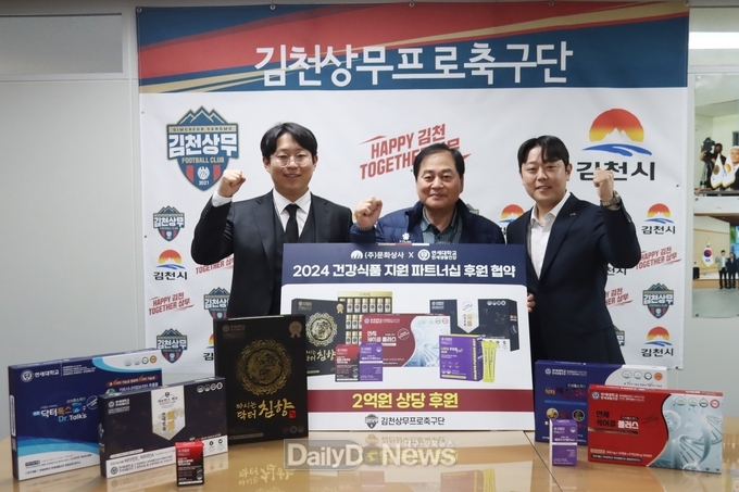 ㈜문화상사, 김천상무와 후원 협약