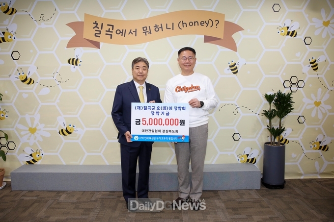 대한건설협회 경상북도회, 호이장학금 기탁