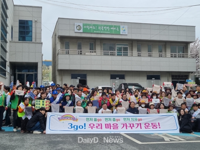 칠곡군 북삼읍, ‘3go! 우리 마을 가꾸기 사업 다짐대회 및 새봄맞이 환경정화 활동’ 실시
